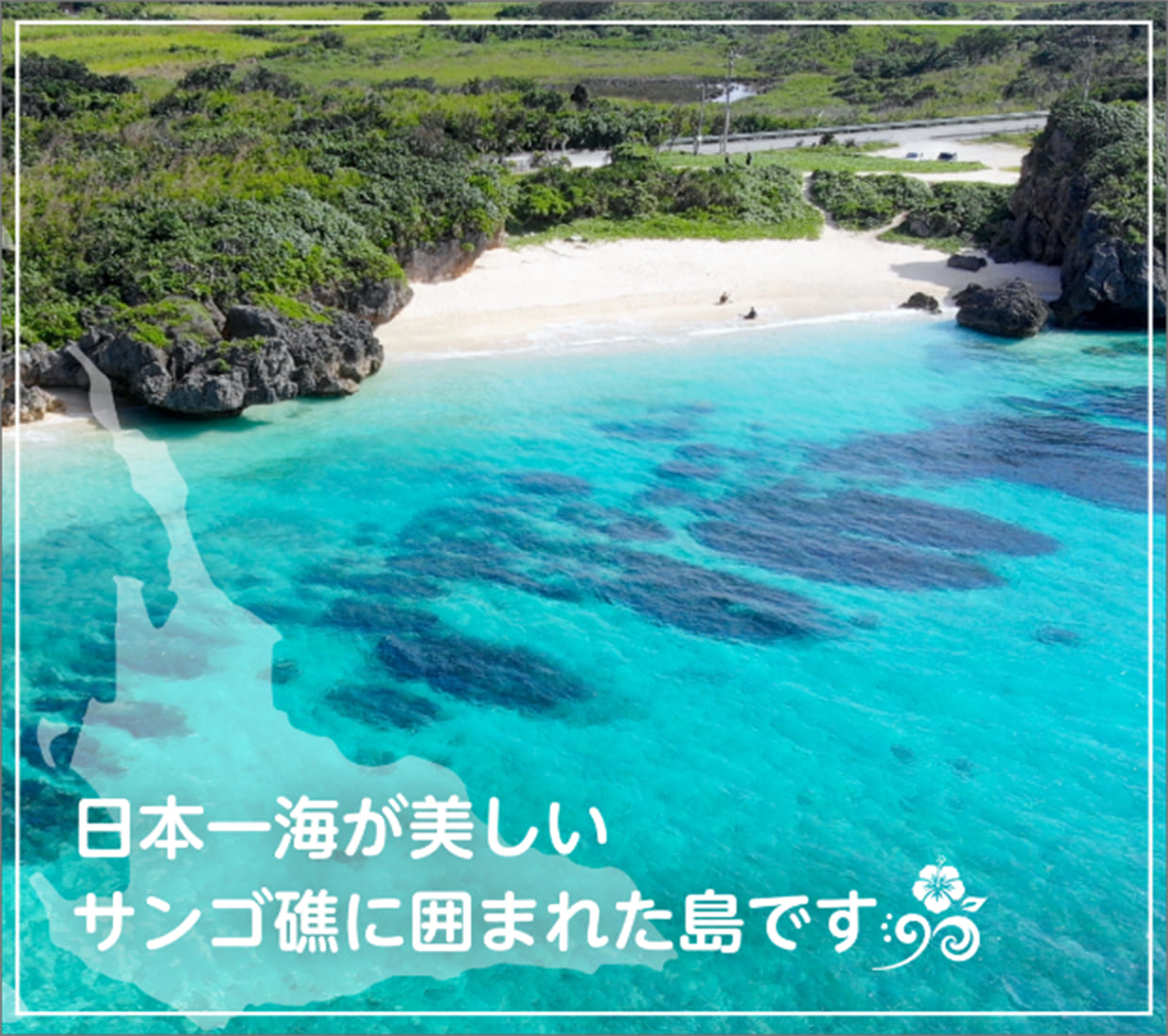 沖縄県・宮古島市の海